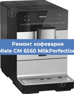 Чистка кофемашины Miele CM 6560 MilkPerfection от накипи в Новосибирске